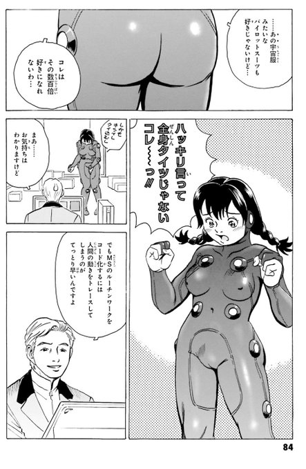 全ての前提となるミノフスキー・イヨネスコ型熱核反応炉のせいで工場内の通信が阻害されて頭抱えたり、試作段階のAMBACの負荷が想定以上で試験場から機体を持ち帰れなくなったり、「MSができるまで」のジオンの苦労話が描かれたプロジェクトX漫画だぞ!読もう!あと、なんかエッチ。 