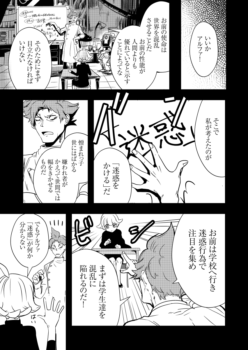 高性能アンドロイドがターゲット先の学校で返り討ちに遭う話(3/7)
#ぷらすアルファ #漫画が読めるハッシュタグ 
