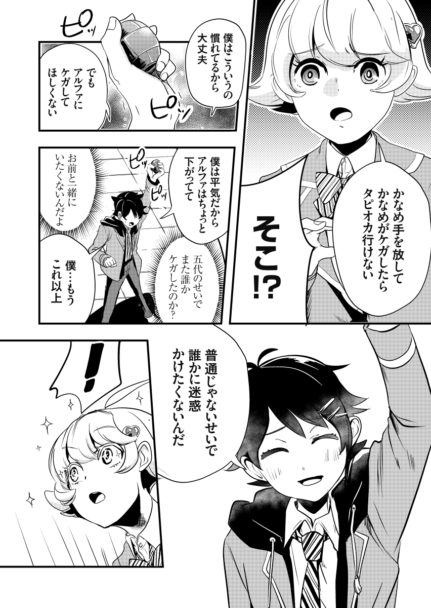 高性能アンドロイドがターゲット先の学校で返り討ちに遭う話(6/7)
#ぷらすアルファ #漫画が読めるハッシュタグ 