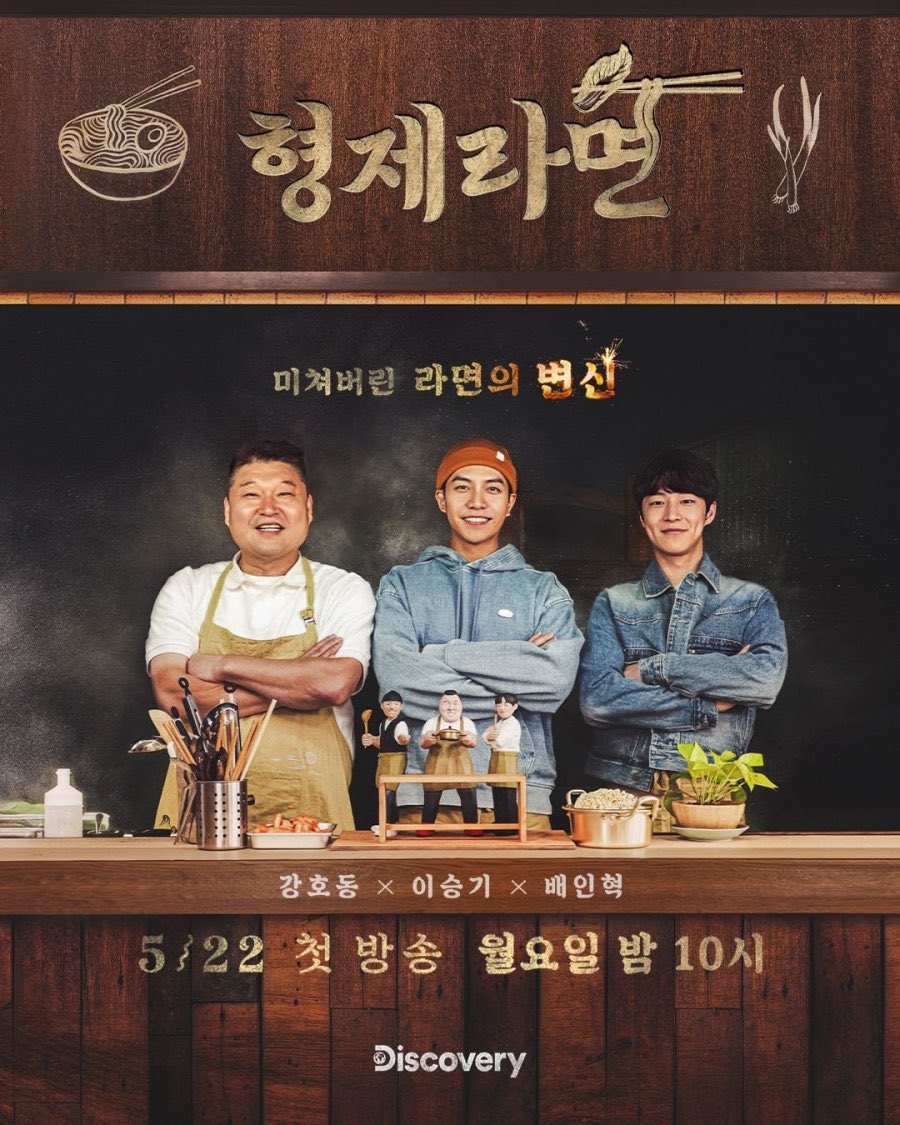 #BrotherRamyeon 

🥰 #KangHoDong 
🥰#LeeSeungGi
🥰 #BaeInHyuk 

💻 #dramacool

🙂#kvariety