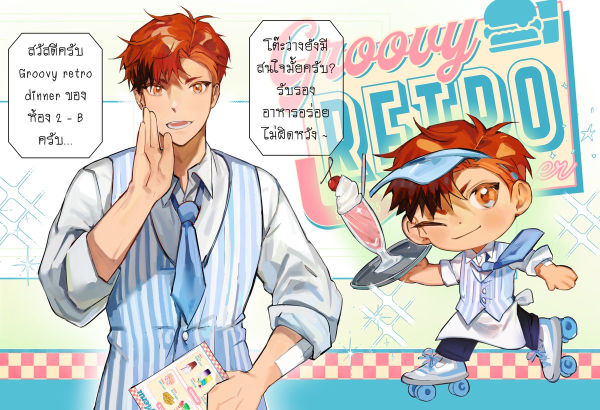 hideo_SNM's tweet photo. #SNM_bunkasai 
#SNM2BDiner

“สวัสดีครับ ~ groovy retro dinner ยินดีต้อนรับ ” 

“ร้านแต่งเป็นธีม retro ยุค 1965 , ฟังดูเจ๋งใช่มั้ย? แวะดูเมนูก่อนได้นะครับ😁👍✨” 
.
.
(ฮิเดโอะอยู่ต้อนรับลูกค้าหน้าร้านทั้งวันเลยค่ะ! แวะมา +ได้นะคะ🥺

ปอลิงพาเด็กไปชุบแดดมาค่ะ><) https://t.co/Q40hmWIgRH