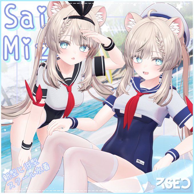 マヌカ用セーラーミズ発売しました! 新型と旧型のスクール水着の両方が含まれています! オリジナルの紺色と黒、少し透けて見える白が全部入っています!よろしくお願いします10月1日まで発売記念1500→1300円で値引き販売します! 