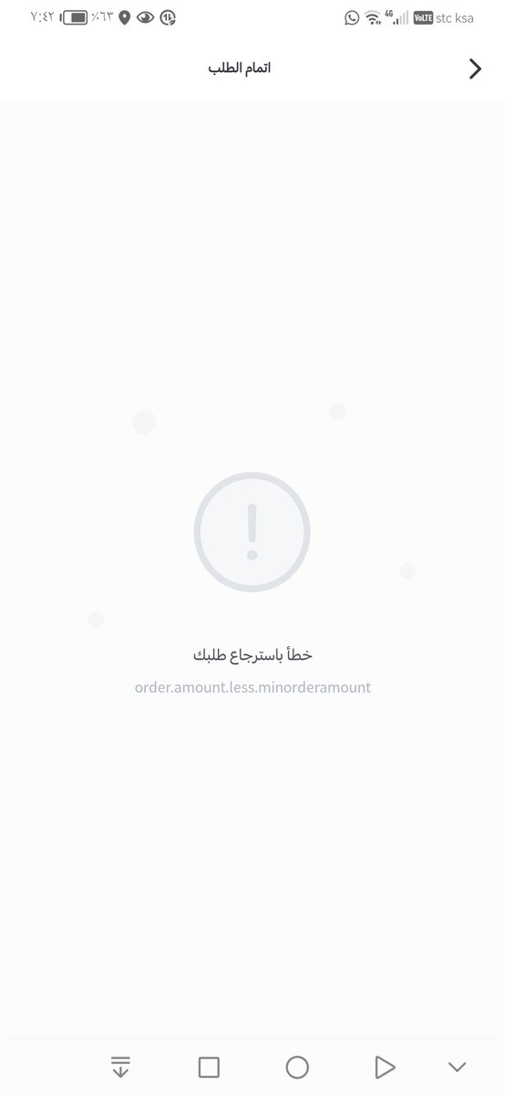 Afnan941's tweet photo. @JahezCareKSA @JahezApp هذا ثالث يوم كل ما اجي اطلب شي مايتم معي ويطلع لي كذا... ايش المشكله حذفته وحدثته ولاهو راضي وش الحل https://t.co/Y6xI5Nv0dS