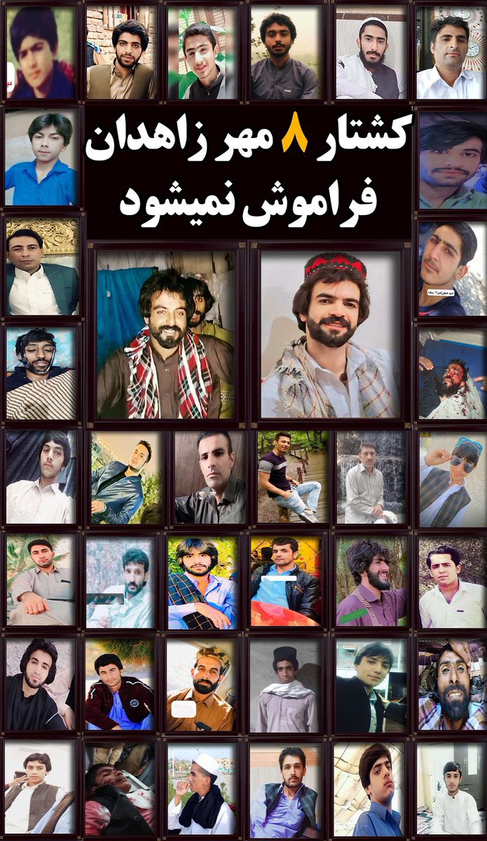 زاهدان رو فراموش نمیکنیم، ۸ مهر ماه سالگرد کشته شده های جمعه خونین زاهدان💔
#جمعه_خونین_زاهدان 
#مهسا_امينی