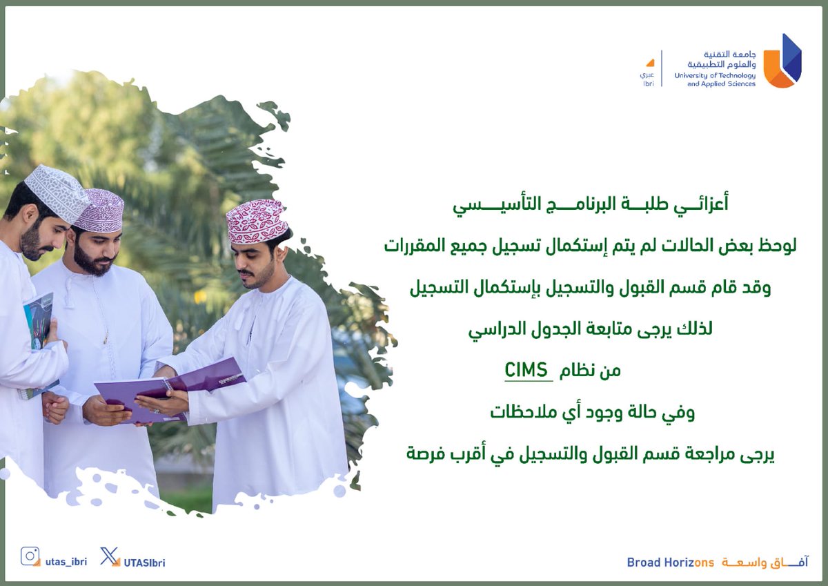 #جامعة_التقنية_والعلوم_التطبيقية 
#جامعة_التقنية_والعلوم_التطبيقية_بعبري