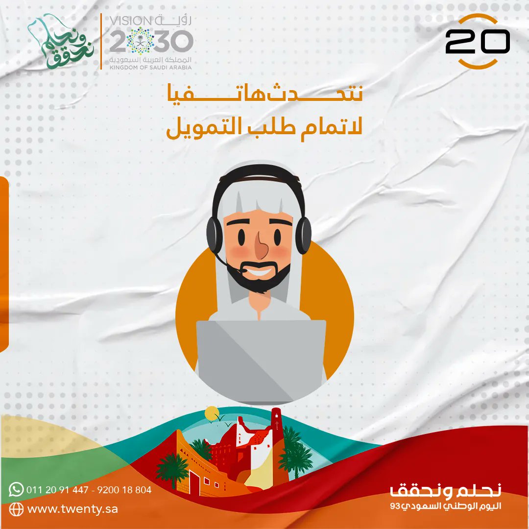 CarsTwenty's tweet photo. توصل مع خدمة العمالء لطلب تمويل سيارتك الجديدة
#سيارات #سيارات_السعودية #سيارات_للبيع #عشرين #تقسيط_سيارات https://t.co/mwJ4YAb2YM