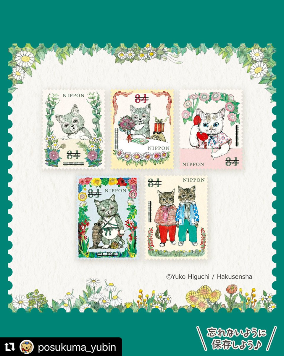 せかいいちのねこ の切手が出ます。 捺印？もあるのでみなさま