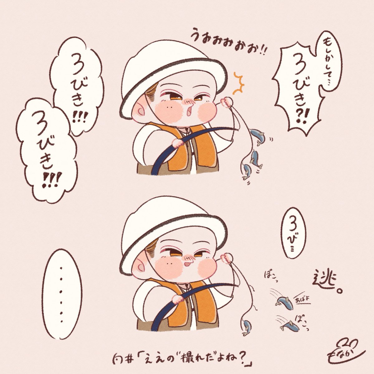 取れなかったけど撮れたね🐟 