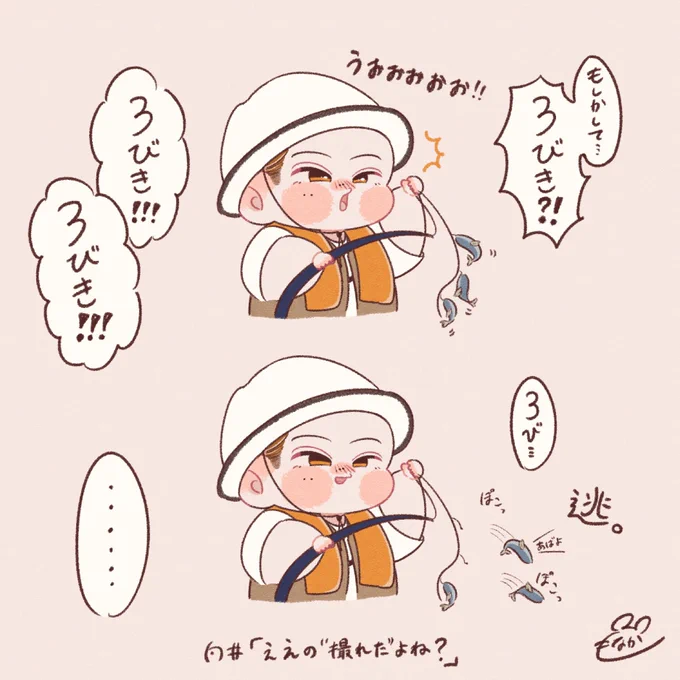 取れなかったけど撮れたね🐟 