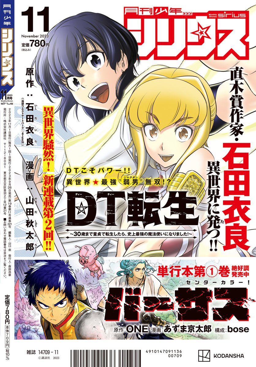 💙発売中💙 #月刊少年シリウス11月号 💎#転スラ 🔟th Anniversary