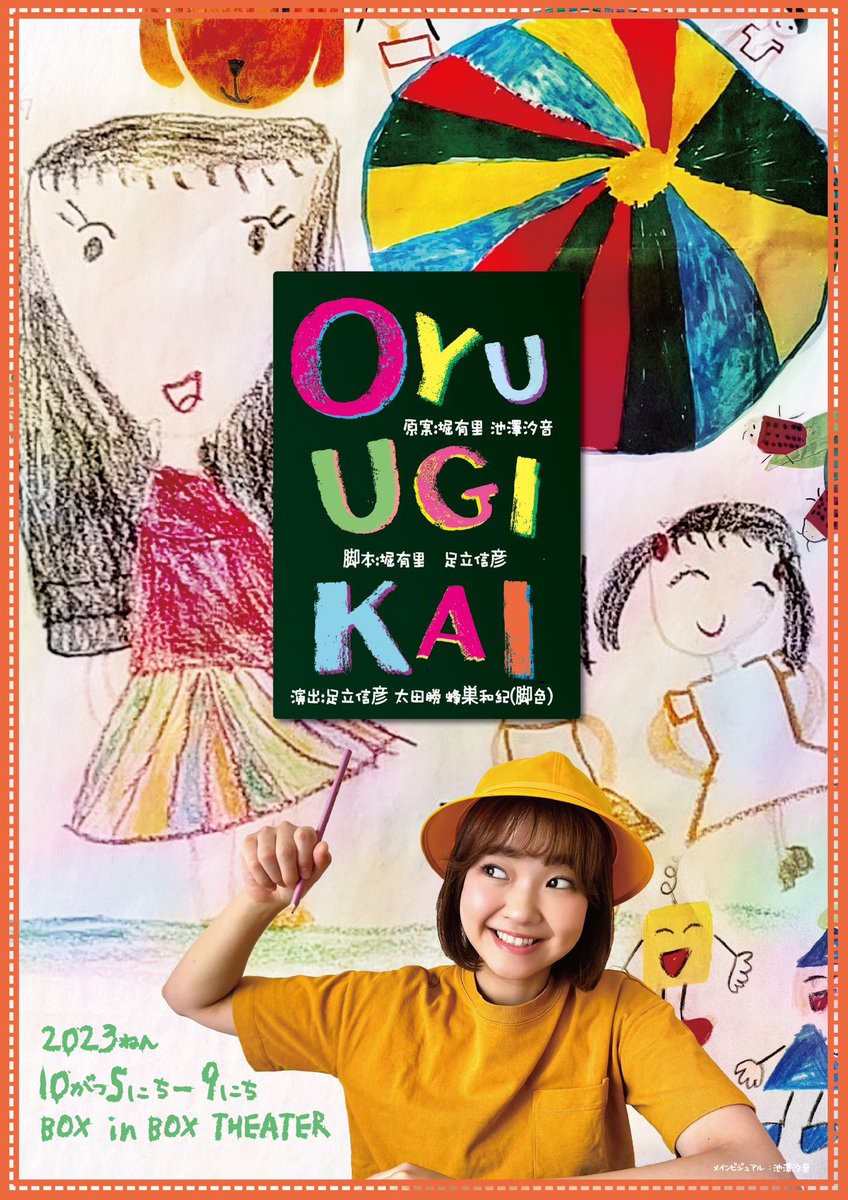 OYUUGIKAI1's tweet photo. #OYUUGIKAI2023
本日22:00より配信を販売開始します!!

✨全公演配信✨
各回：4500円(アーカイブ２週間)
https://t.co/0t3FzyOdeS 
メモ欄に応援しているキャスト名をご記入ください🌈

✨過去のアーカイブ✨
第1弾『OYUUGIKAI』
第2弾『嘘ぎらい』
各1500円
https://t.co/qAhmswvHnO https://t.co/R9QbsfGtP6
