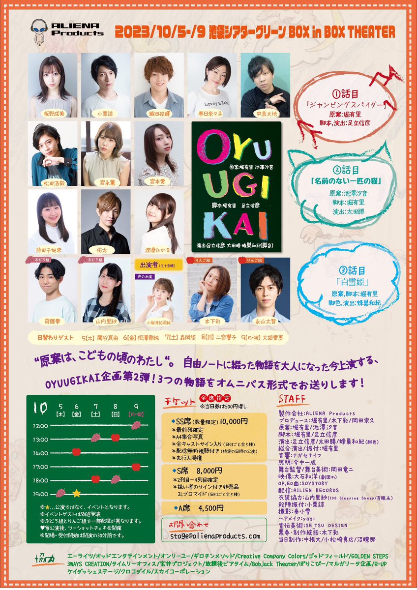 OYUUGIKAI1's tweet photo. #OYUUGIKAI2023
本日22:00より配信を販売開始します!!

✨全公演配信✨
各回：4500円(アーカイブ２週間)
https://t.co/0t3FzyOdeS 
メモ欄に応援しているキャスト名をご記入ください🌈

✨過去のアーカイブ✨
第1弾『OYUUGIKAI』
第2弾『嘘ぎらい』
各1500円
https://t.co/qAhmswvHnO https://t.co/R9QbsfGtP6