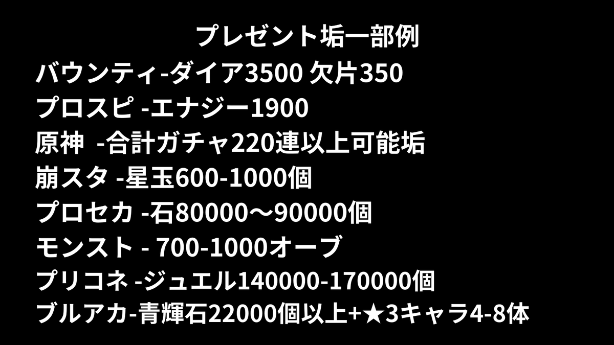 pukaboke's tweet photo. 🎁石垢プレゼント企画🎁
✅欲しい物をツイート
バウンティ プロスピ 原神 崩スタ プロセカ モンスト プリコネ
✅このツイートをRT
✅フォロー　@game_ac_eagle https://t.co/Jyk7zBqzWp
