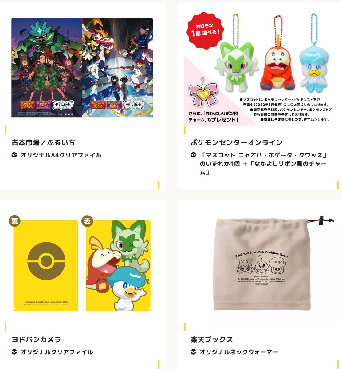 ポケモン スカーレット・バイオレット』と有料追加コンテンツ『ゼロの