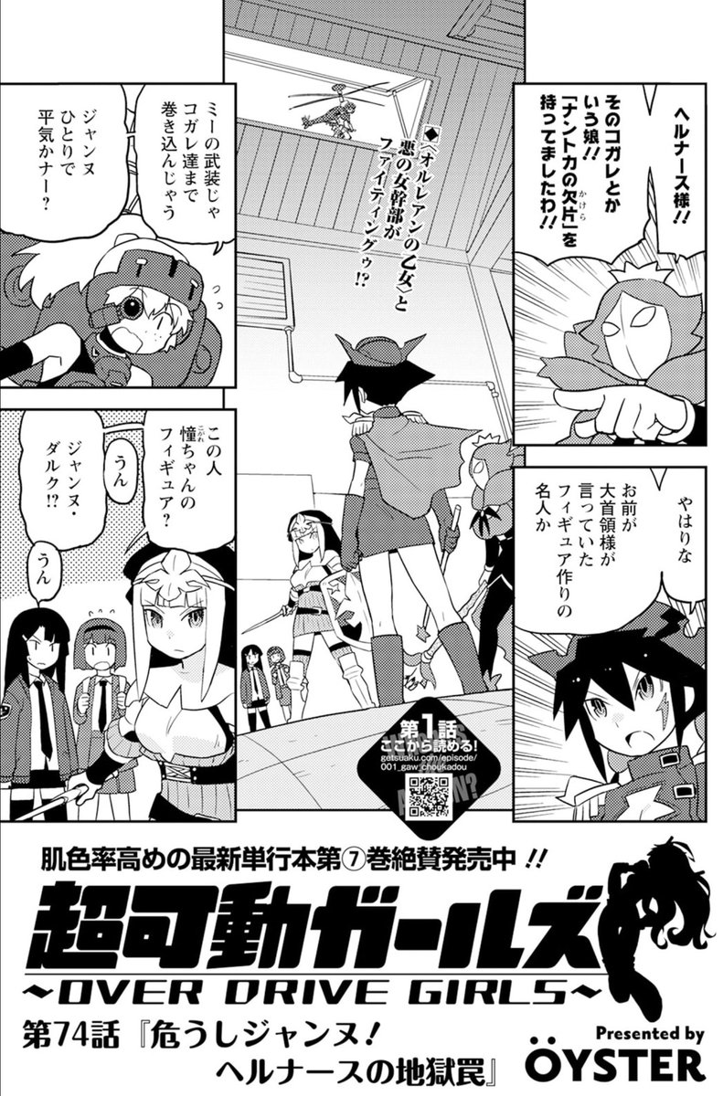 月刊アクション11月号「超可動ガールズ」ヘルナース編載ってます。しかし悪の女幹部が似合うな・・ 