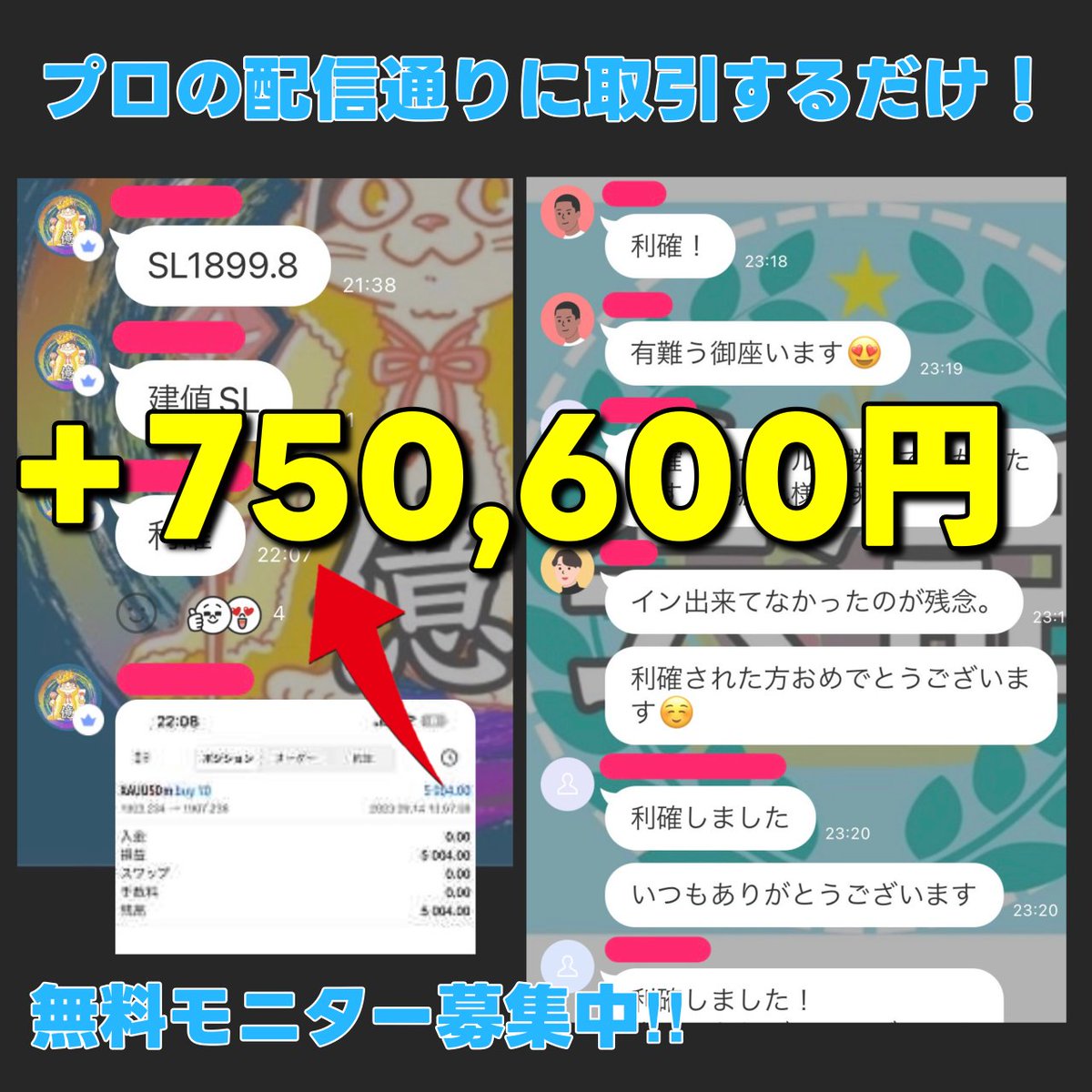 alexiskarncu1t's tweet photo. 【会員���FXグルチャ無料ご招待】

現役のプロトレーダーがリアルタイムで取引をシェアするLINEグループの無料モニターを募集中🙌

初心者の人でもマネするだけで日給3万円を超える方が爆誕してます😊✨

参加はこちら↓
https://t.co/nvPRzxZ4Xv

※人数が集まり次第終了です https://t.co/N4CK8m0VjL