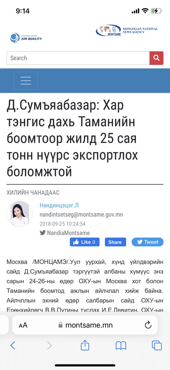 @TegshbayarShara Жишээ нт монцамэ дээр байж л бн