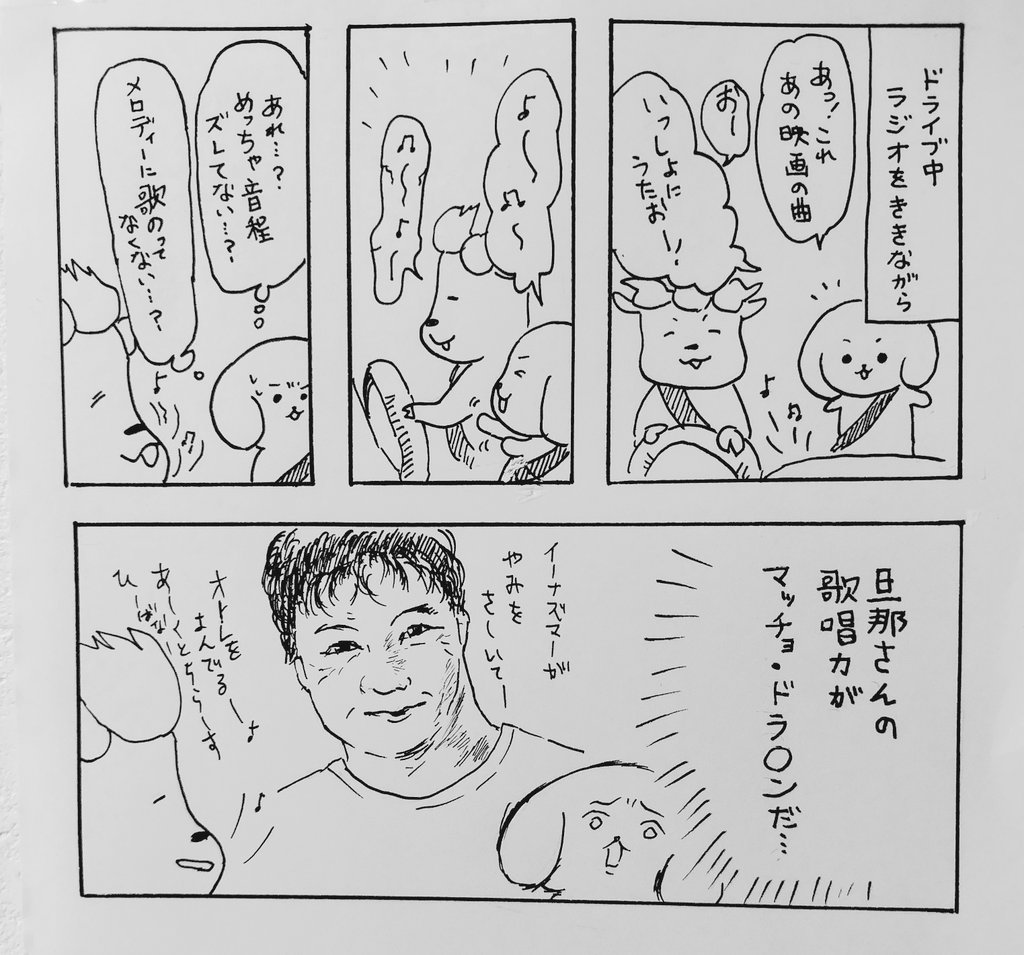 旦那さんの歌唱力がドラゴン並だった漫画 