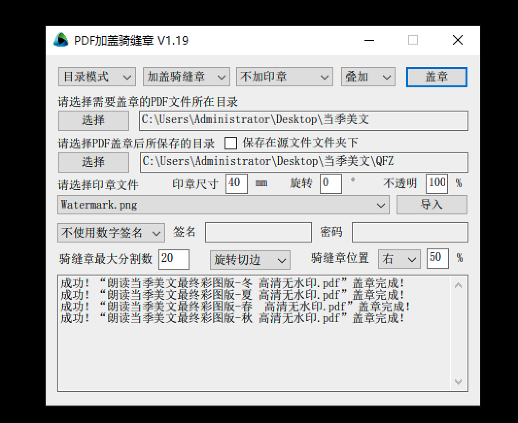 abskoop's tweet photo. PDF加盖骑缝章小工具 开源免费：PDFQFZ

👉https://t.co/mk0AQgkRs7 https://t.co/TpAG3U35gh