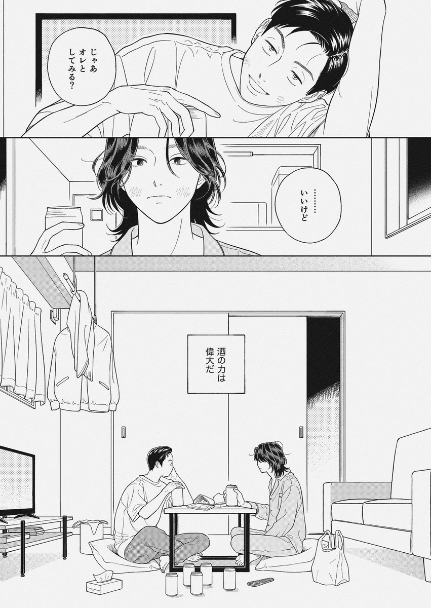sato_osashimi's tweet photo. 互いにタチを譲れなくて何も始まらないBL(1/2)

#J庭54 #創作BL #漫画が読めるハッシュタグ https://t.co/nS3ta3R3hf