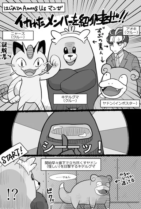 初めてアモングアスをプレイしたのですが、逃げも隠れもしない人狼(ヤドン)のおかげで全くゲームになりませんでした。ヤドンはヤドン(@TLTlPTeo3x6otic)です。どなたか本当の遊び方を教えてあげてください。 