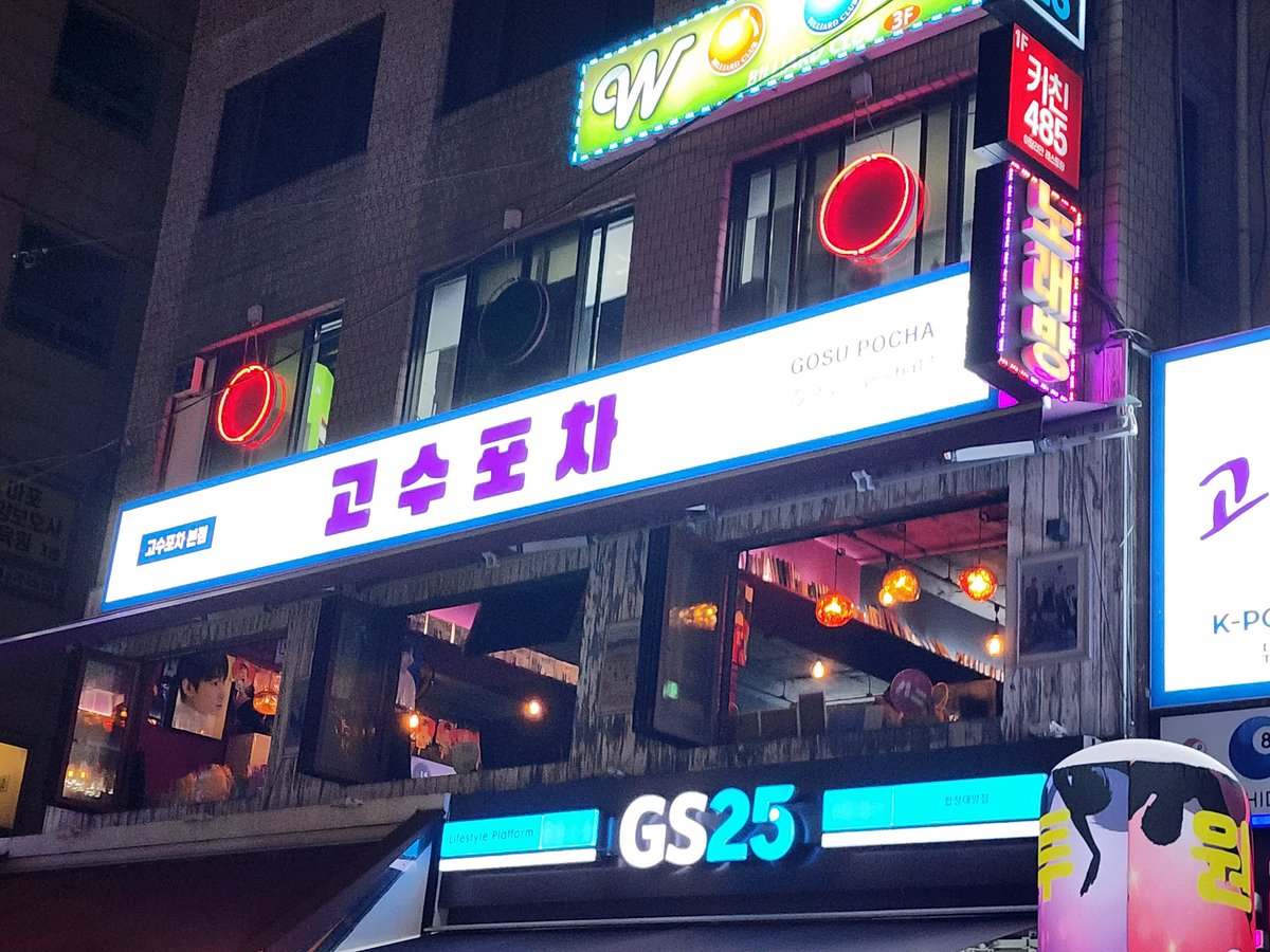 sunset950808's tweet photo. #고수포차본점 #고수포차 #합정역 #세븐틴맛집 #세븐틴 https://t.co/1Nantcu8En