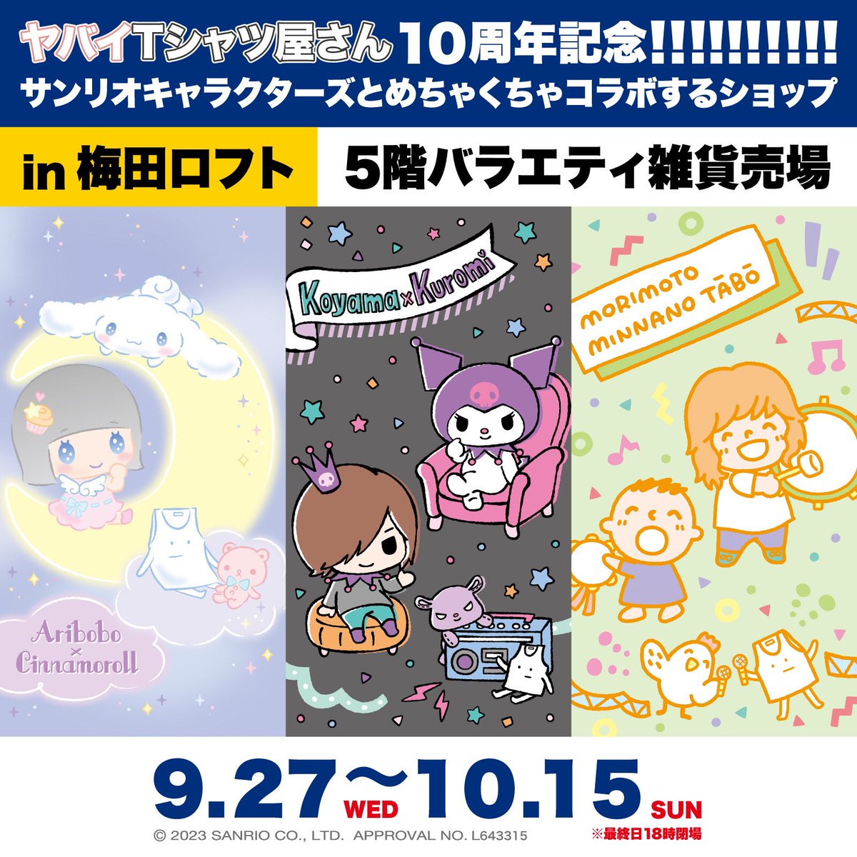 🌸明日から大阪で開催！🌸 #ヤバTサンリオ コラボPOP UP SHOP 📅9月27