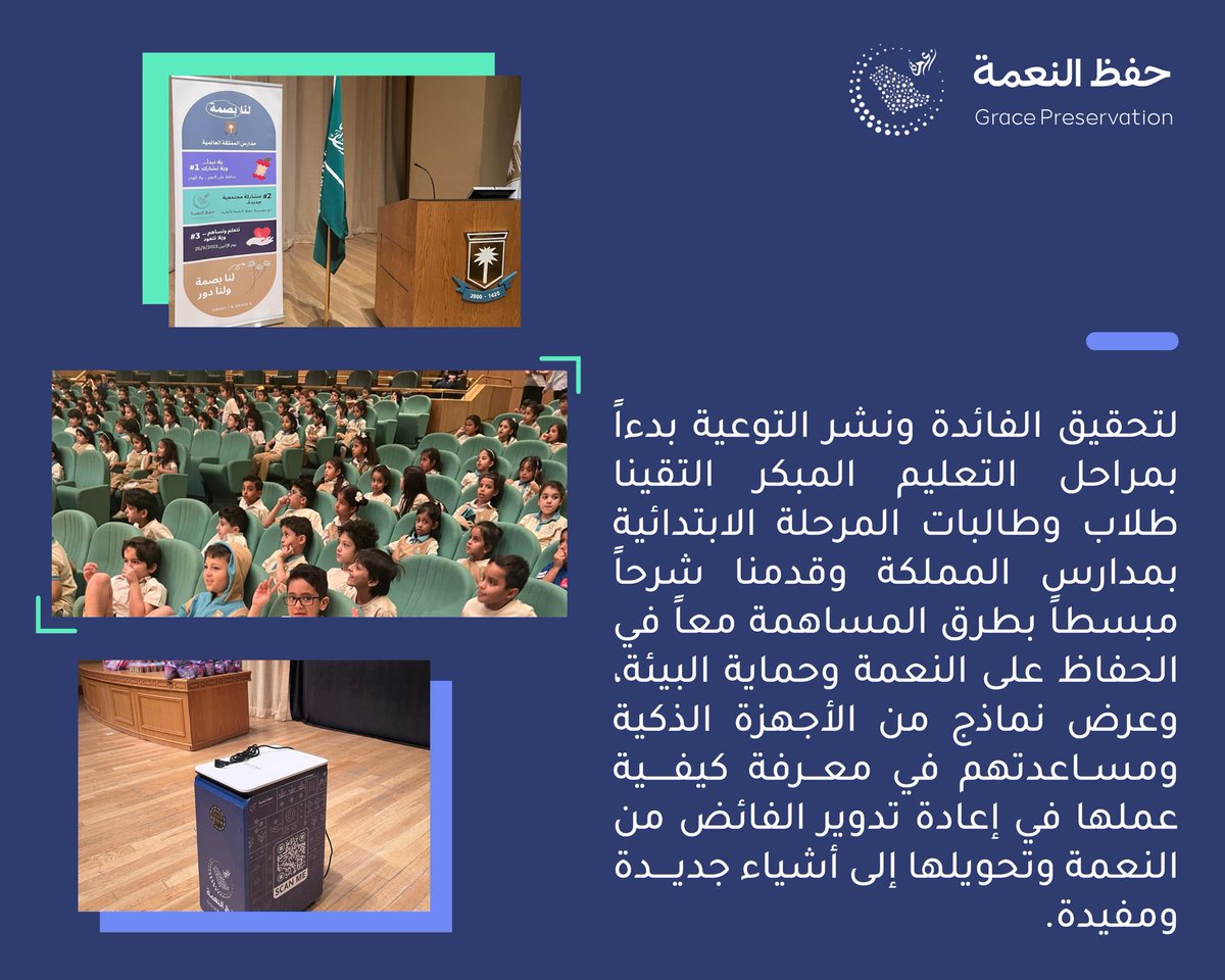 Nemah_Saudi's tweet photo. يعد قطاع #التعليم شريك أساسي لرحلة المؤسسة نحو تغيير سلوك الهدر لدى أفراد المجتمع بدءاً بمراحل التعليم المبكرة إلى بعد مستدام وحفظاً للنعمة.

#يلا_نتعود https://t.co/thfH7kUKGT