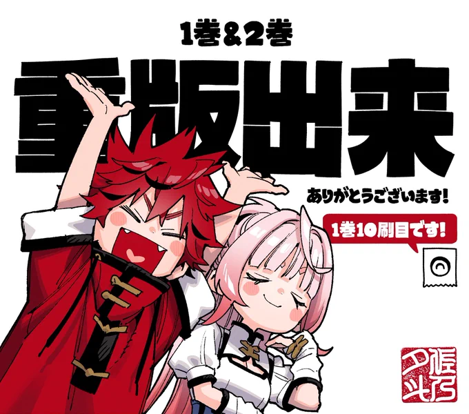 🏮 重版出来 🏮

おかげさまで『極楽街』第1巻&amp;第2巻が重版します。ありがとうございます!

お待たせしております第3巻は、12月4日発売予定です。

1巻☞ https://t.co/T9QoHsYCwB
2巻☞ https://t.co/dSpb78iaEi

※書店様への入荷のお問い合わせはご遠慮ください。 