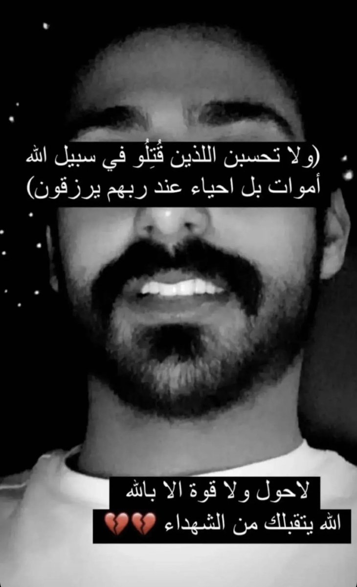 #الشهيد_مبارك_الكبيسي
#شهداء_البحرين 
#شهداء_الحد_الجنوبي 
الله يغفر لك ويرحمك يا بوهاشل 💔