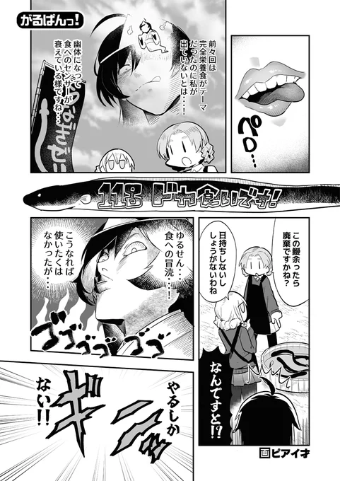 ガルパン漫画ちょい前に更新されました～(1/2)
連載してる甲冑娘さん→https://t.co/QjfUgJEwrx 