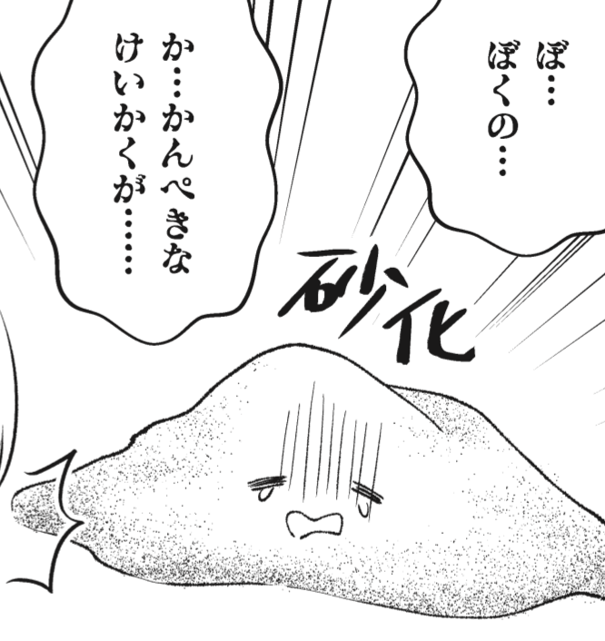 マイ・フェイバリット・ボッチャン 