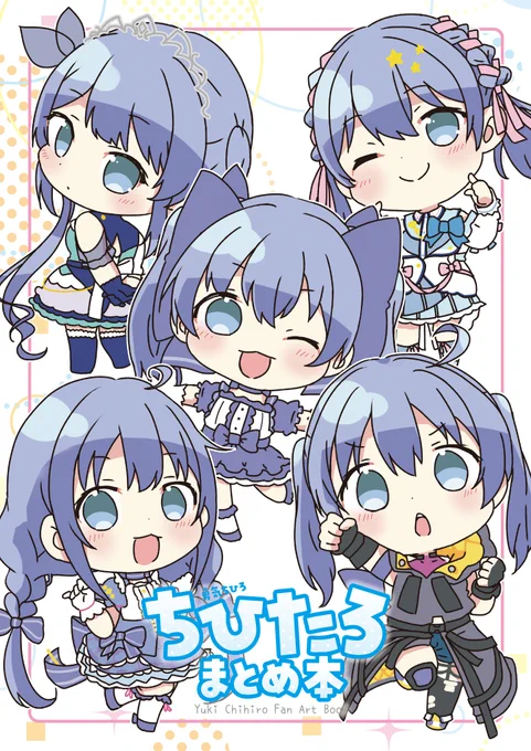 【#にじそうさく08 頒布物③】ちひたろまとめ本 B5フルカラー本P16ちーちゃんメインのTwitterにアップしたイラスト本です#にじそうさく 