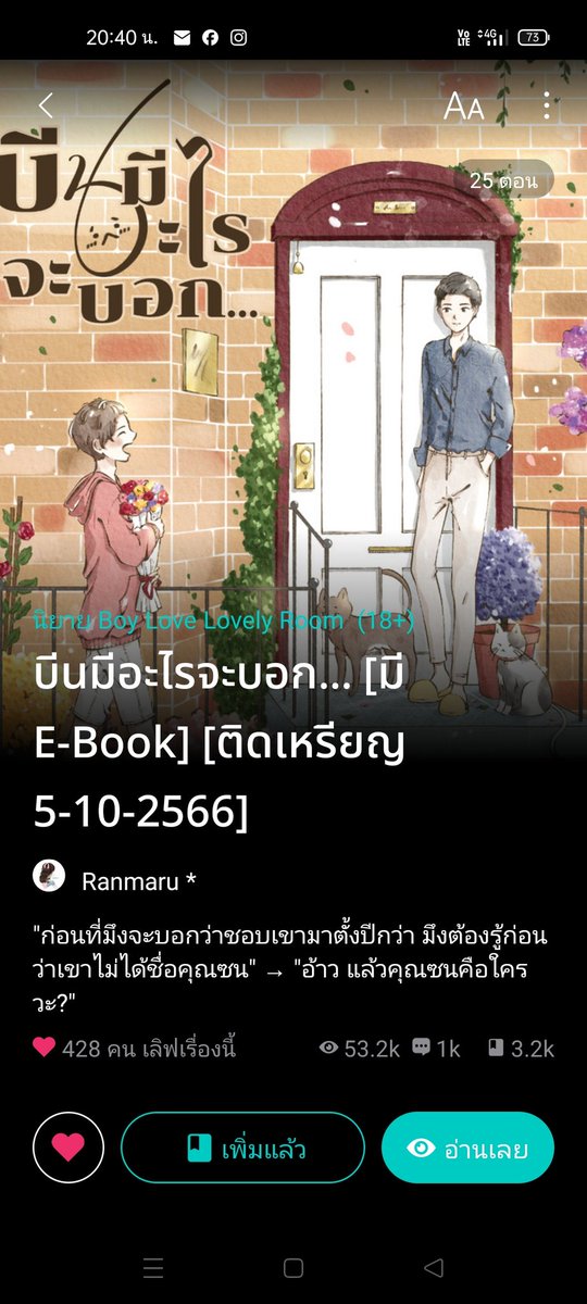 กดเพิ่มเข้าชั้นเพราะคนวาดปกเลยคร่ะ โคตรรักคนวาดปกเลย เฮ้ออ คุณเค้าจะรู้ตัวป่าว 😔😔😔😂