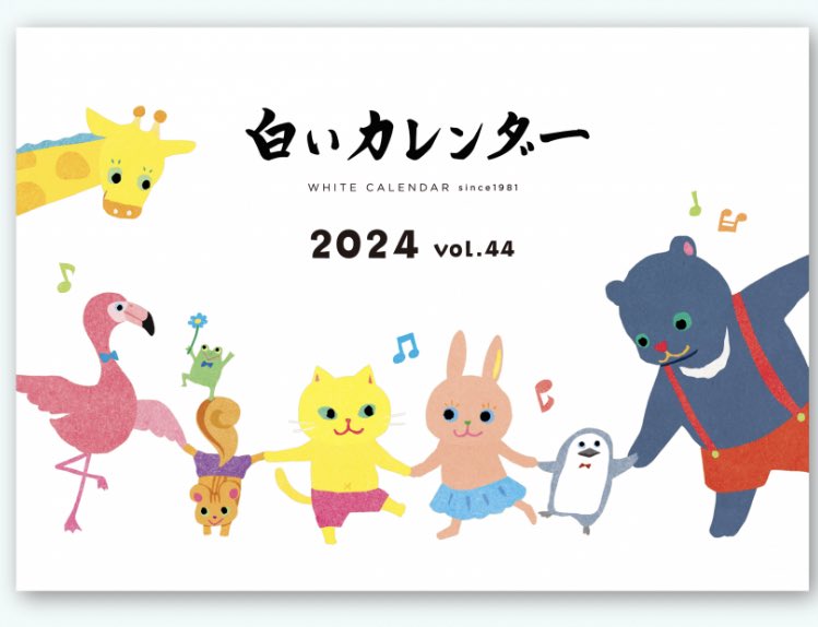 情報出てたのでお知らせです。

ダイヤル・サービス様より発売の壁掛けカレンダー「白いカレンダー」2024年版のイラストを担当しました。
絵柄のまわりに白い部分が多く、自由な使い方で一年後には大切な思い出になるカレンダーです。
dsn.co.jp/news/2309011/
👇ご購入は
dsn.co.jp/shiroicalendar/
