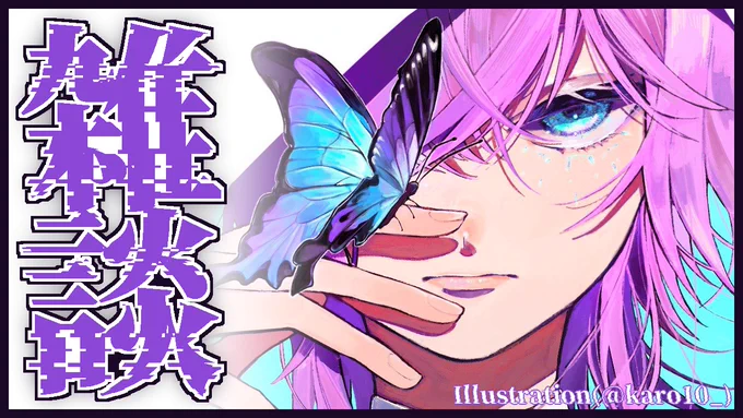 23:00 配信予定
雑談します～🫴💙

【雑談】振り返りだったり、お話をします【夕陽リリ/にじさんじ】 https://t.co/ImWRx9vZ9n 