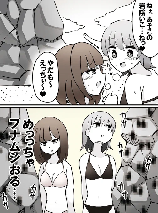 岩陰で 