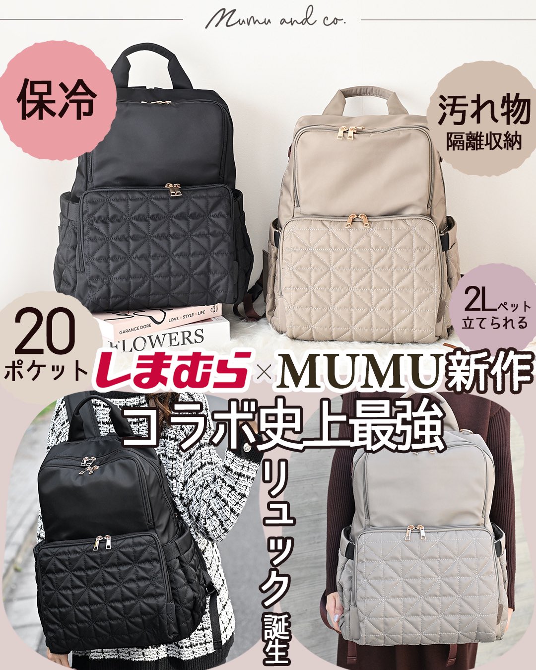 MUMU\u0026Co. 史上最強の多機能リュック