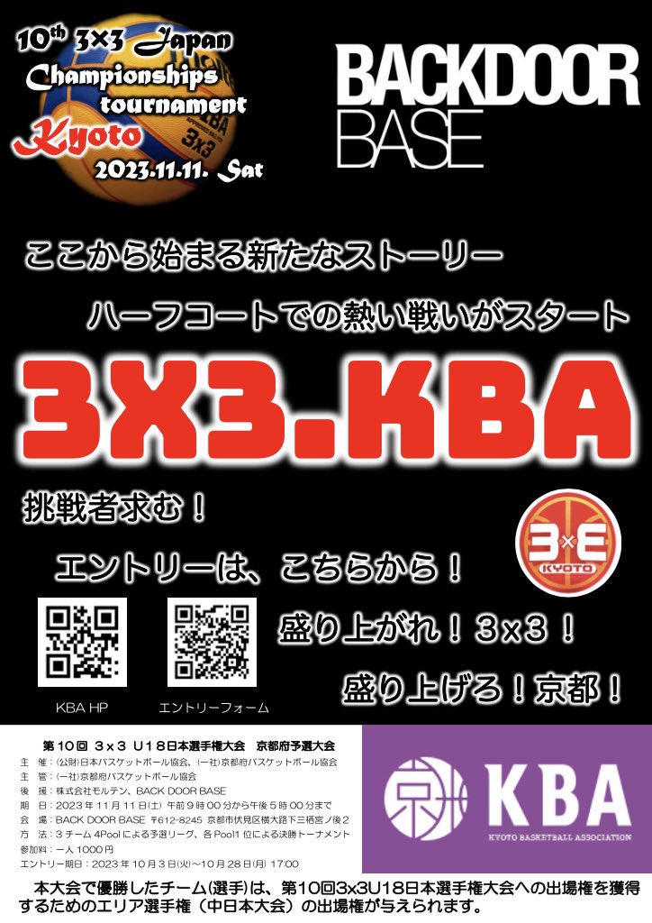 kyotobba's tweet photo. 【第10回3x3U18日本選手権大会京都予選】⛹🏻‍♀️🏀⛹️‍♂️

エントリーお待ちしています‼️🏀✨

#盛り上がれ京都
#盛り上がれ3x3
#集まれU18ボーラー
@BackdoorBase 

https://t.co/Fjwvlvt4Oc https://t.co/10BWjr0bXK
