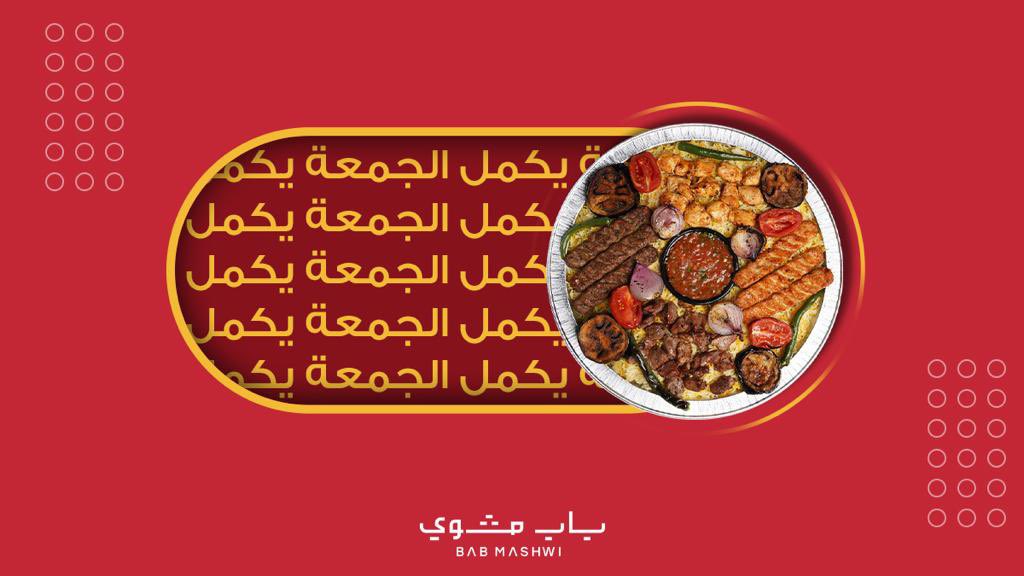 BABMASHWI | باب مشوي tweet media