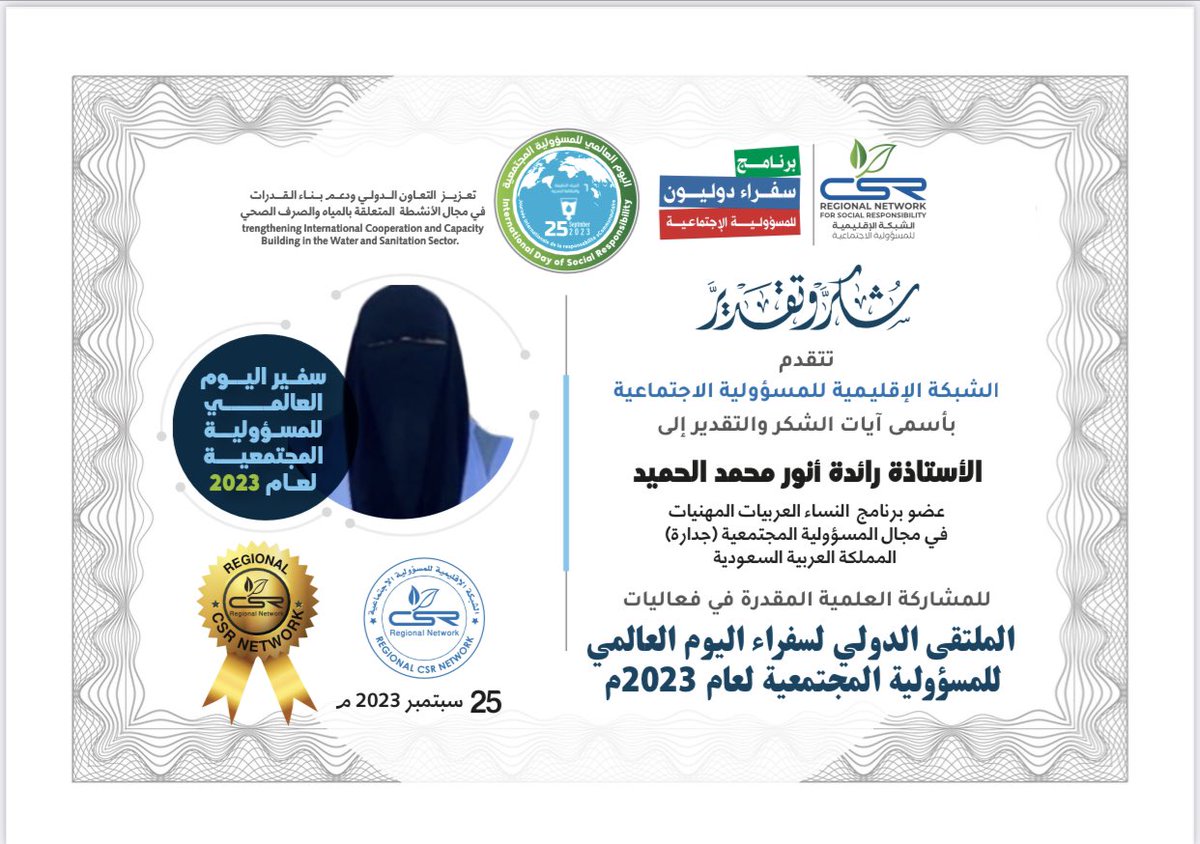 RAEDAHANWER's tweet photo. ما خُلقنا لنفشل ، ما خُلقنا لنسقط ، خُلقنا لنكون عظماء ، لنكون أسياد أحلامنا ، لنراها واقعاً يفرحنا 💪
الشبكة الاقليمية للمسؤولية الاجتماعية شاكره لكم ثقتكم وتكريمهم 🫶
#حائل 
@RegionalCSR 
#رسالة_الـيـوم https://t.co/HvAE9sbz8j