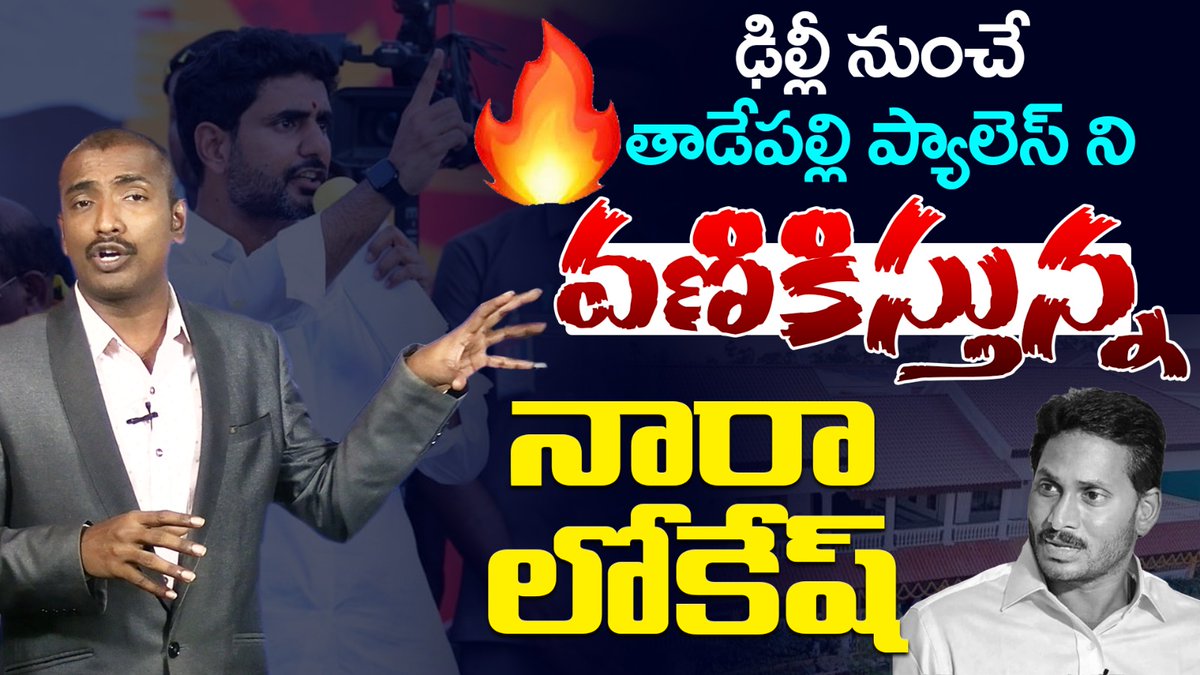 OpenTalkTeam's tweet image. జగన్ కి భయం మొదలైంది..
#naralokesh 
#cmjaganmohanreddy 
#tdpvsysrcp 
#analystsudhakar