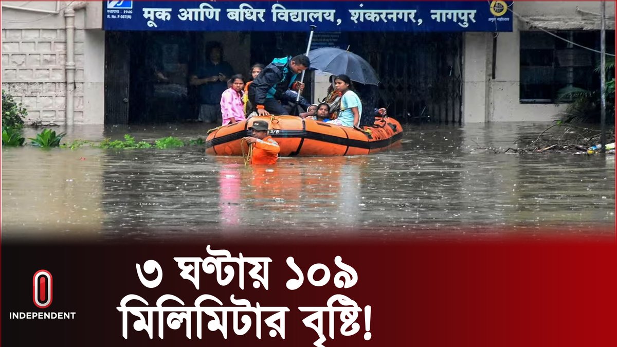 ভারতের মহারাষ্ট্রে বৃষ্টি ও বন্যায় প্রাণ-হানি বেড়ে ৬ || বিস্তারিত লিংকে: youtu.be/suEj8PpXcvU