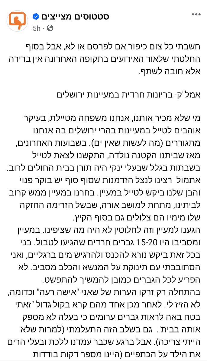 איפה כל הגברים שהסכימו לוותר על הזכויות של נשים ביממה האחרונה?
פשוט לא שומעות אתכם בזמן שחוטפות קללות ומכות במעיינות.