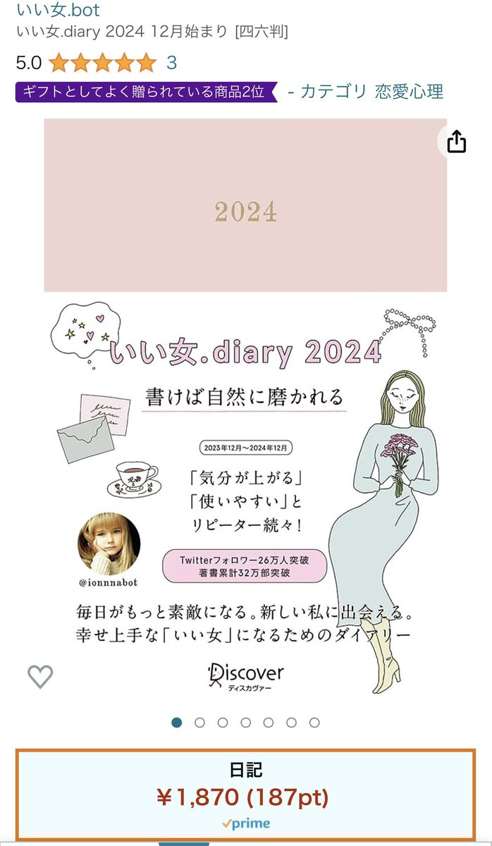 いい女.bot tweet media