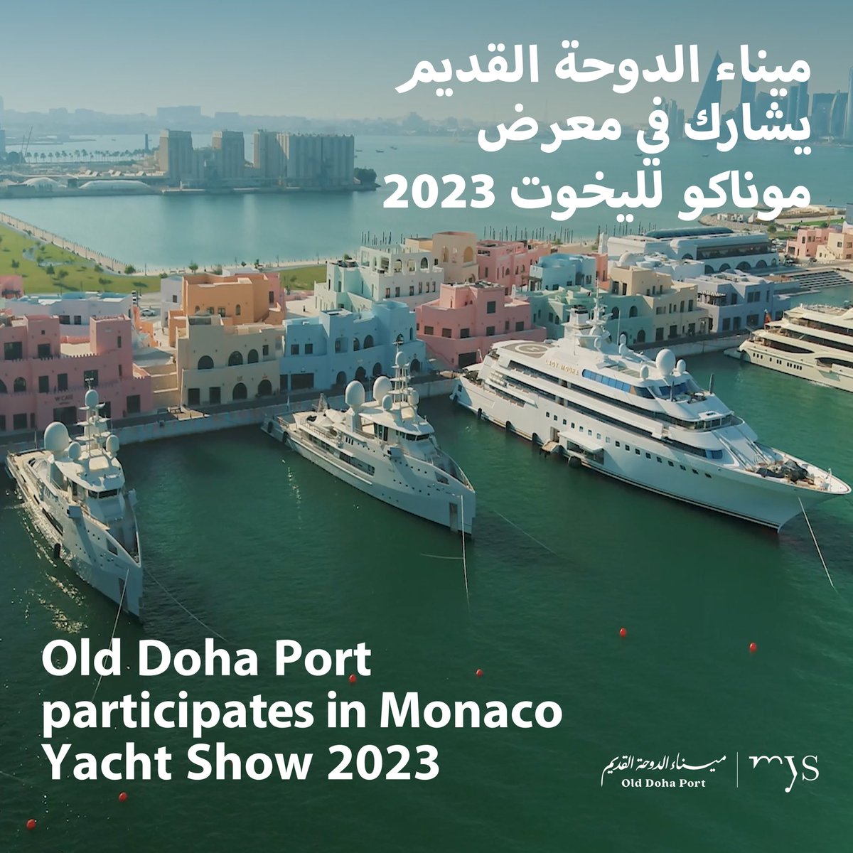 يشارك ميناء الدوحة القديم للسنة الثانية على التوالي في معرض موناكو لليخوت 2023🛥️🌊

🗓️30-27 سبتمبر 2023

Old Doha Port participates for the second consecutive year in Monaco Yacht Show 2023 🛥️🌊
🗓️27-30 September 2023

#olddohaport #ميناء_الدوحة_القديم #MYS2023 
#monacoyachtshow