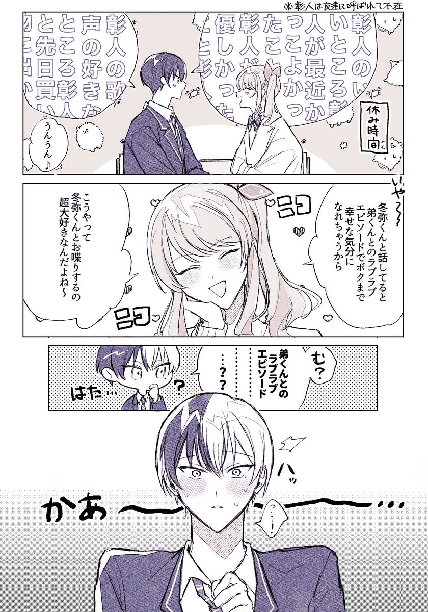 進級後に付き合いだした彰冬と🎀の話 