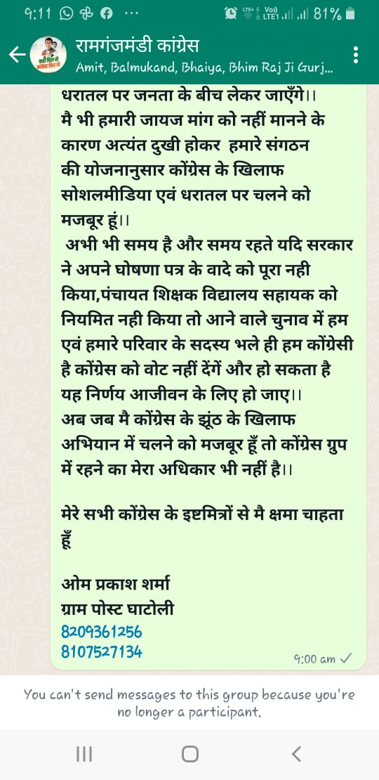 Om Sharma (@omsharm14353586) on Twitter photo माननीय <a href="/RahulGandhi/">Rahul Gandhi</a> जी अब दुखी होकर हमें परिवर्तन करना पड़ रहा है,,#झूंठ के मार्ग पर चलने वाली पार्टी का मै समर्थक नहीं रह सकता ,,#राजस्थान में #पंचायत_शिक्षक #विद्यालय_सहायक #संविदाकर्मियों के साथ #अन्याय कर रहे हैं <a href="/ashokgehlot51/">Ashok Gehlot</a> जी 5 वर्ष होने पर भी नियमित नही कर रहे माननीय <a href="/RahulGandhi/">Rahul Gandhi</a> जी अब दुखी होकर हमें परिवर्तन करना पड़ रहा है,,#झूंठ के मार्ग पर चलने वाली पार्टी का मै समर्थक नहीं रह सकता ,,#राजस्थान में #पंचायत_शिक्षक #विद्यालय_सहायक #संविदाकर्मियों के साथ #अन्याय कर रहे हैं <a href="/ashokgehlot51/">Ashok Gehlot</a> जी 5 वर्ष होने पर भी नियमित नही कर रहे