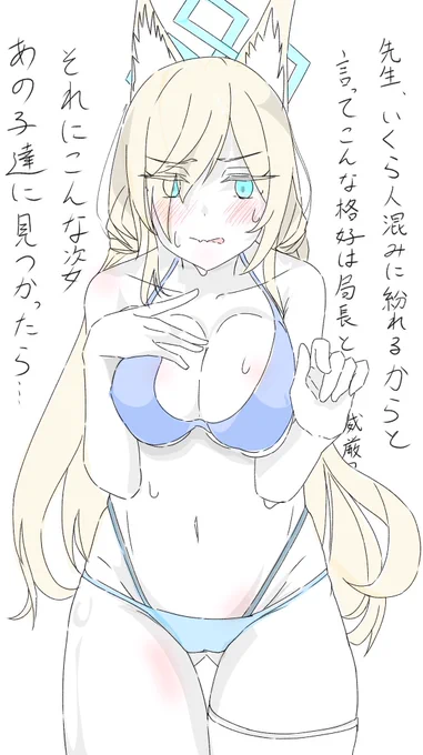 拙者、カンナには潜入捜査だからと言って際どい水着を着させるシチュ大好き侍🍀
※タッチ推奨

#ブルアカ
#ブルーアーカイブ
#カンナ 