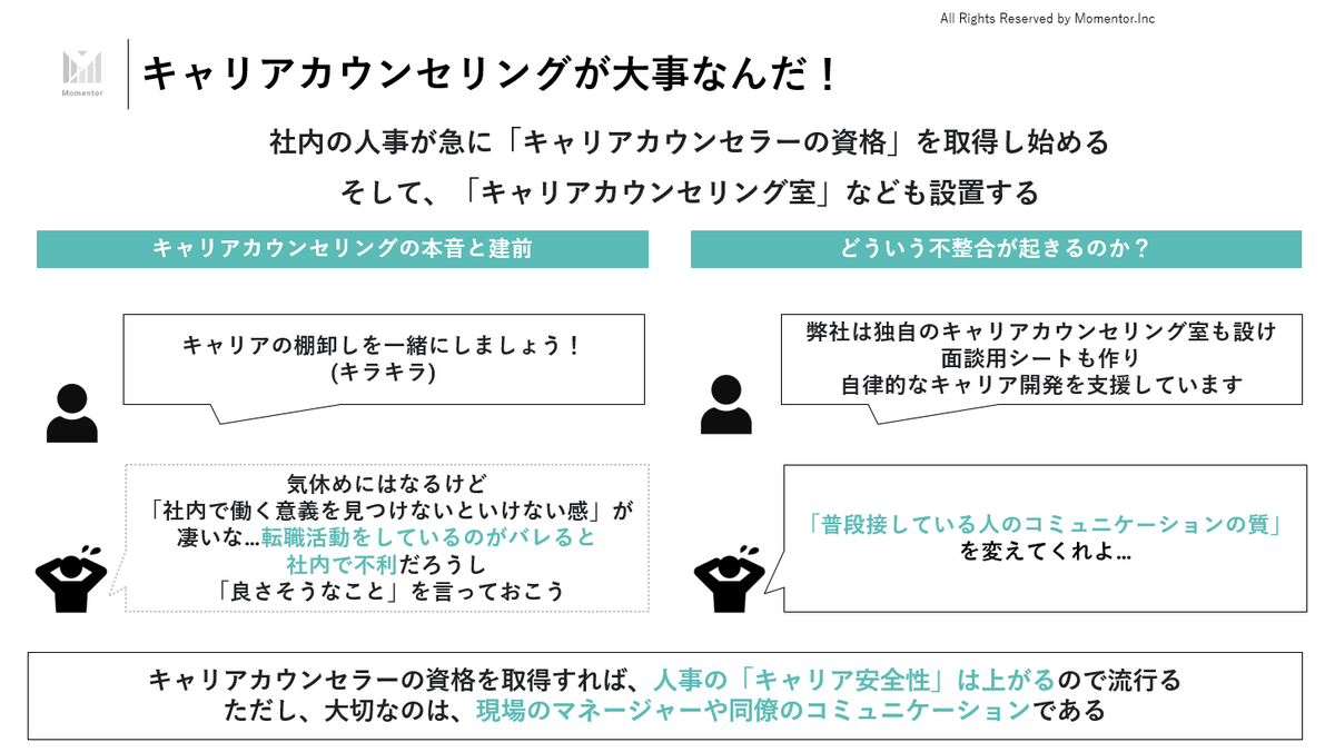 fuuuuuta21's tweet photo. ミドルマネジャーの育成投資は重要なのですが、「コーチング」「キャリアカウンセリング」「対話スキル」「心理的安全性」などのトピックが過剰に流行していることに対しては、銀の弾丸みたいになっていて、それは「手段の目的化」なのでは？と同時に思っています。

本来的には、組織課題で悩む時間を減らして事業に成長できるようにすること＋適切な球種選択をできるように支援することが大切だと考えています。

※でも、コーチングはコロナ下での自分の見つめ直しや副業需要も相まって、興味人口が多いために、組織受容性の高い施策であるので、そりゃ流行りやすいわなと思います。ただ、「人に問う前に率先垂範しようよ」とも思います。